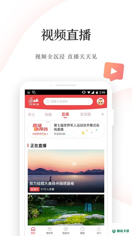汉风号安卓版下载
