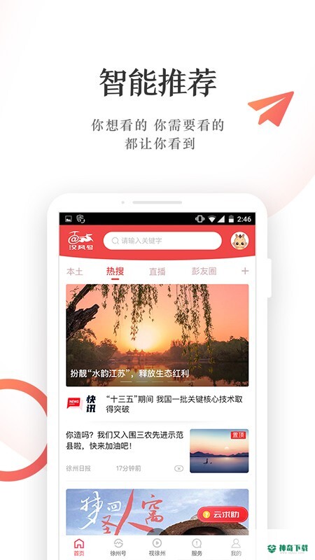 汉风号app下载