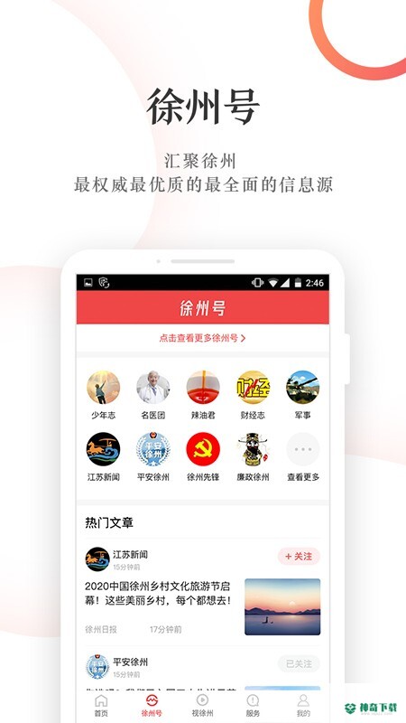 汉风号安卓软件下载