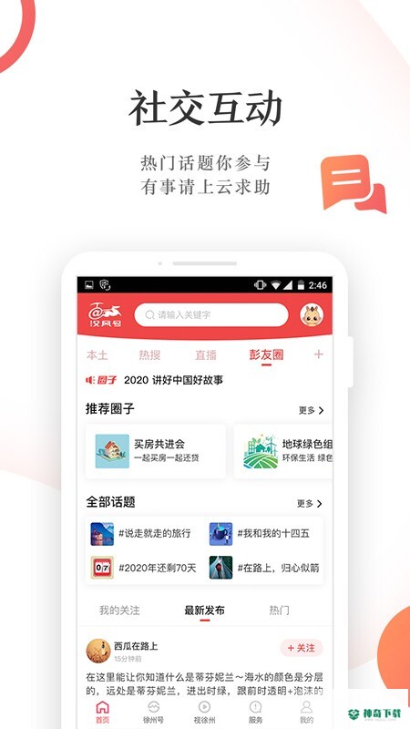 汉风号安卓下载