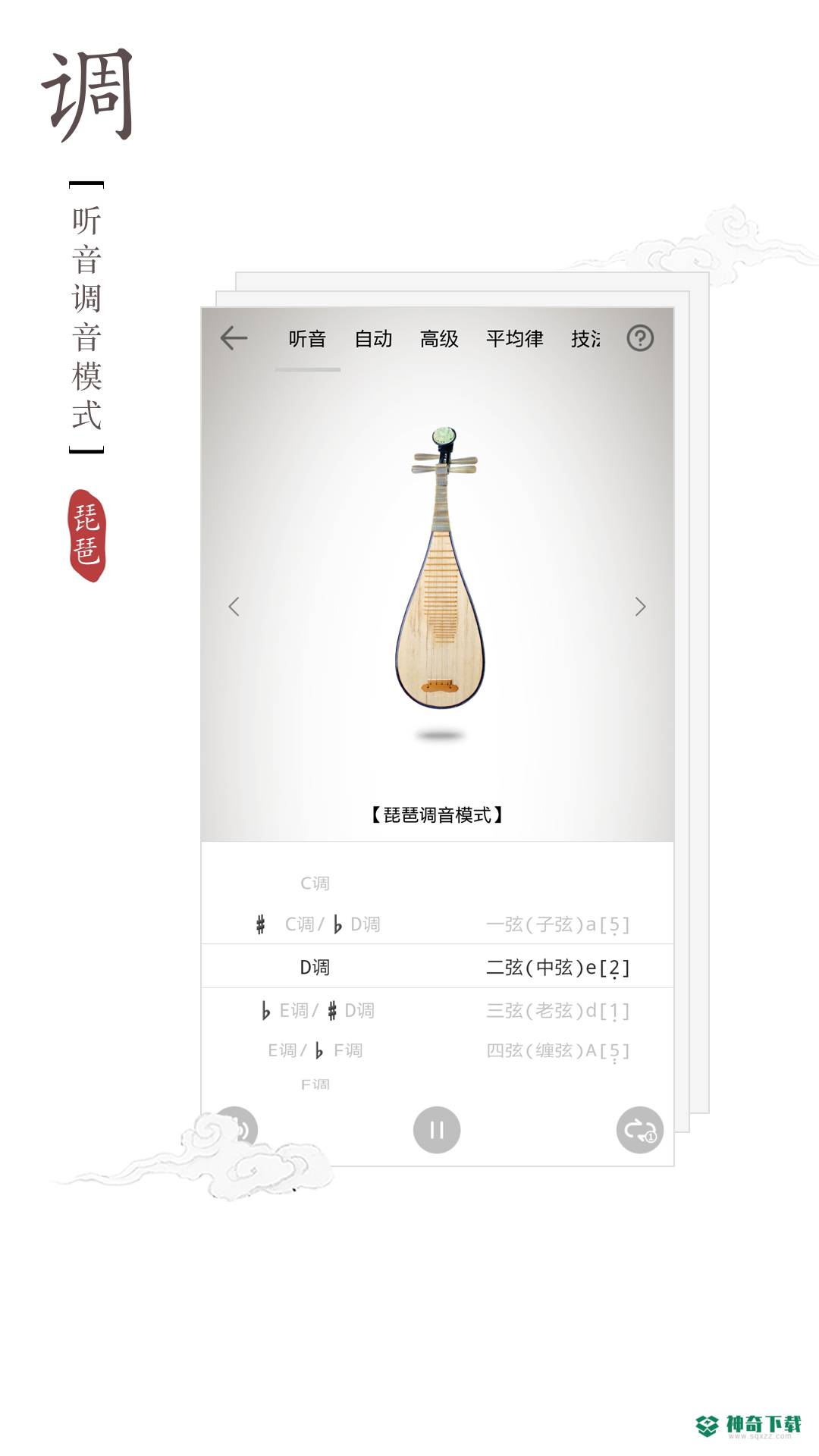 民乐调音器app下载