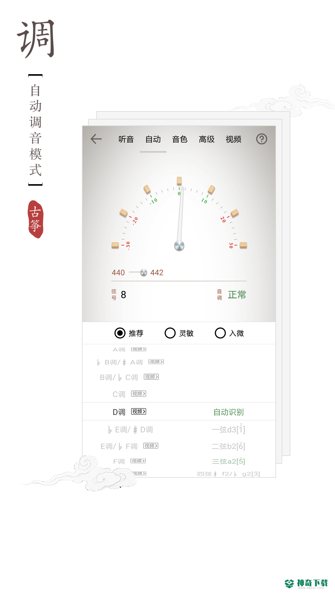 民乐调音器安卓下载