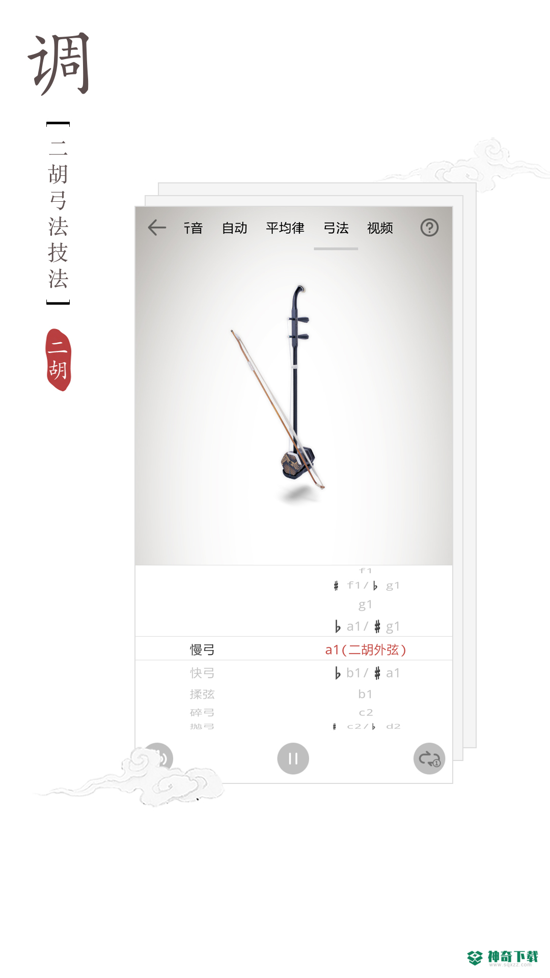 民乐调音器安卓软件下载