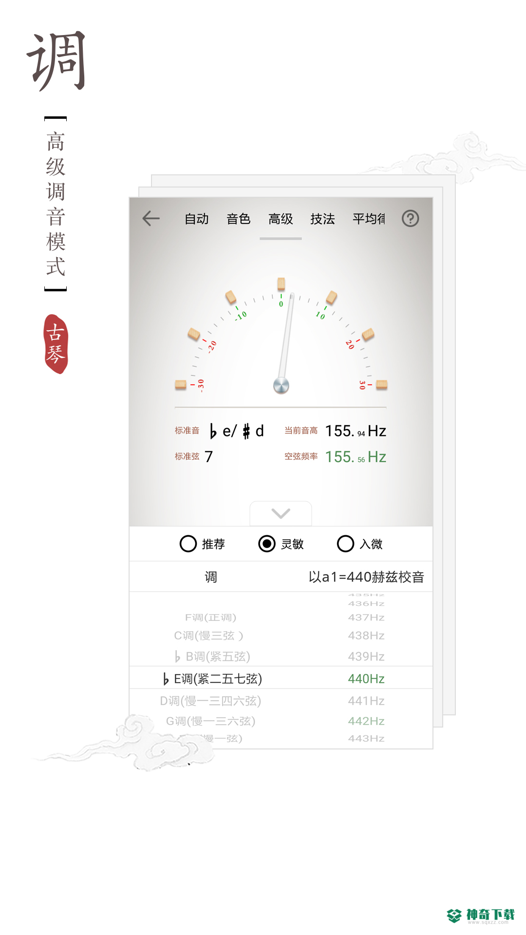 民乐调音器安卓版下载