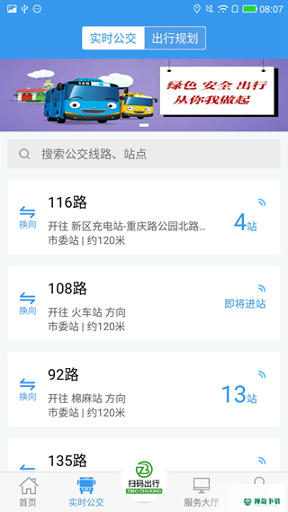 淄博公交车实时查询安卓版下载