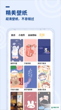 美化小组件安卓版下载