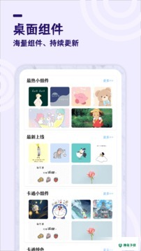 美化小组件下载