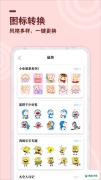 美化小组件app下载