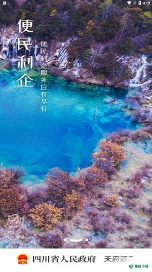 天府通办2023最新下载