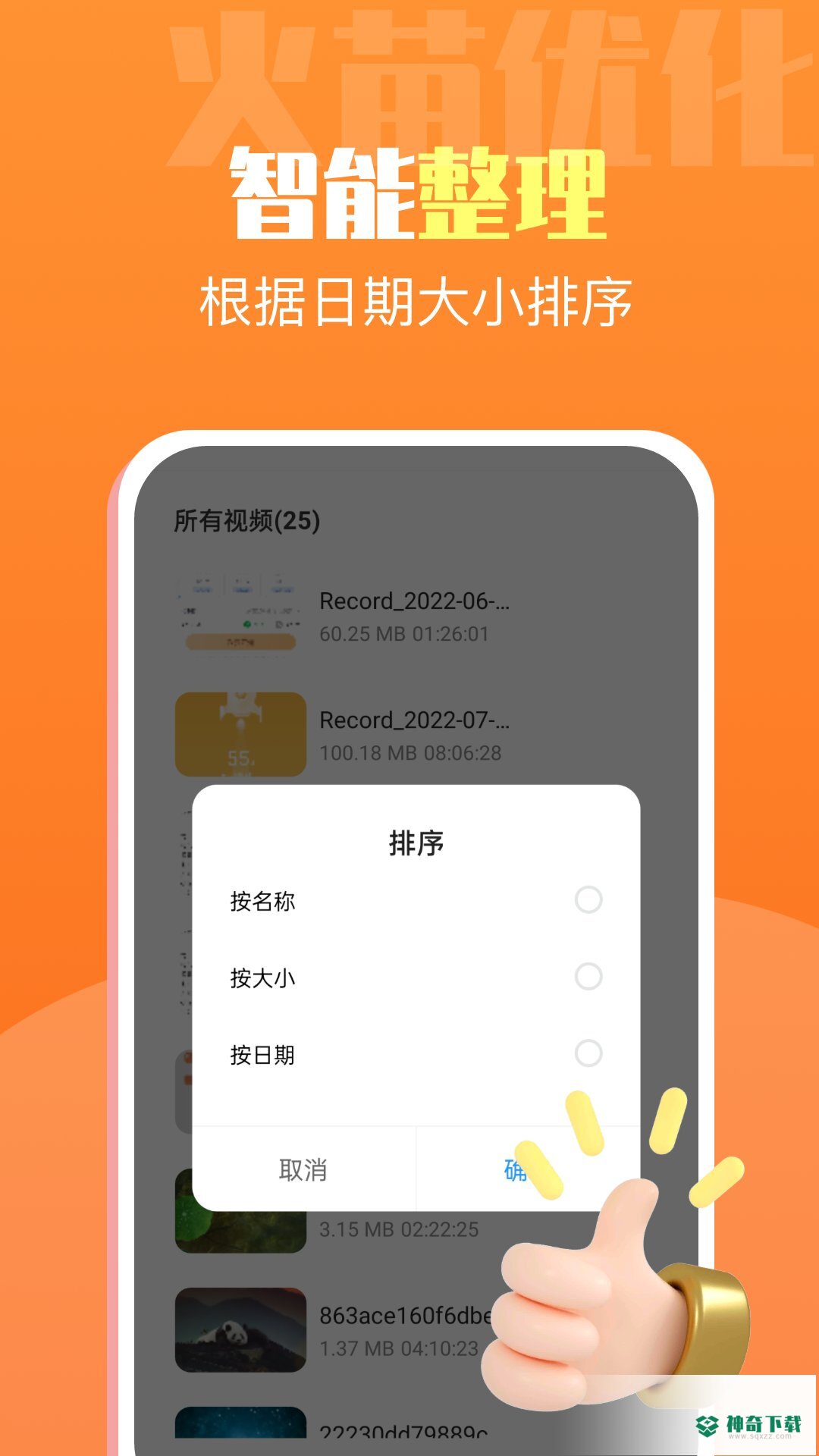 火苗优化大师2023最新下载