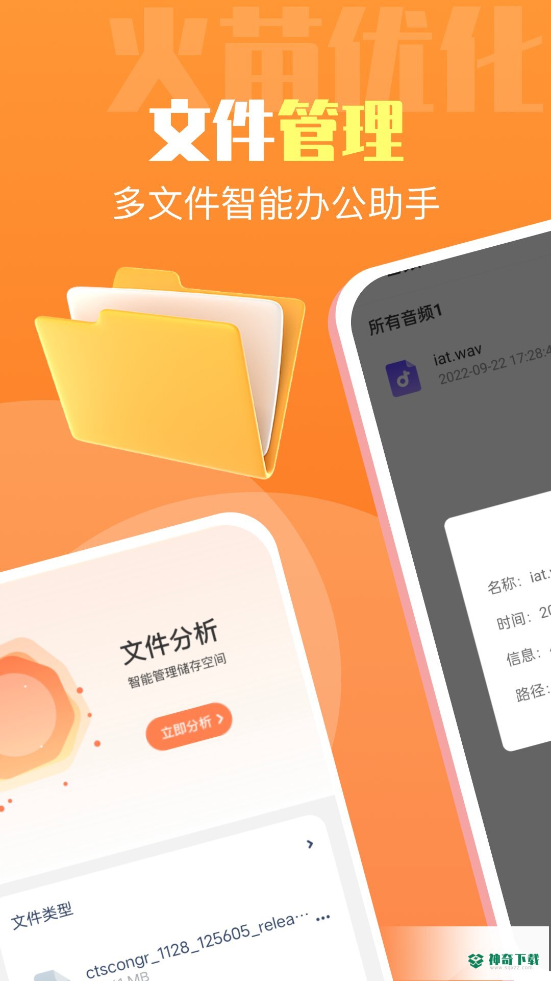 火苗优化大师app下载