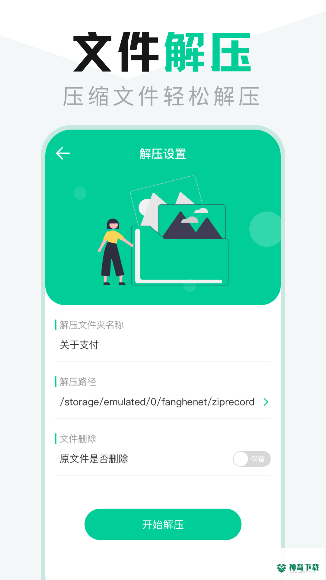 文件管理专家安卓应用下载
