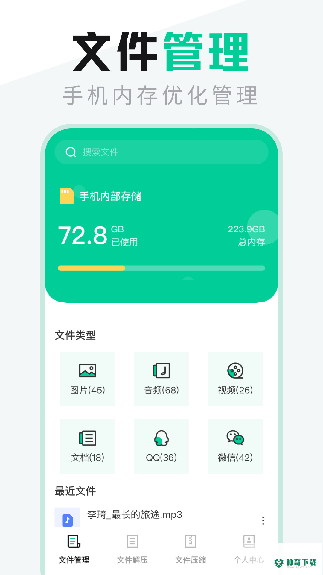文件管理专家安卓版下载