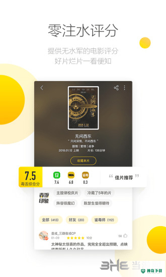毒舌电影安卓下载