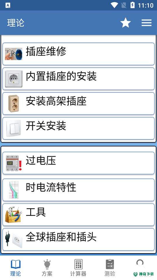 电工手册安卓版下载