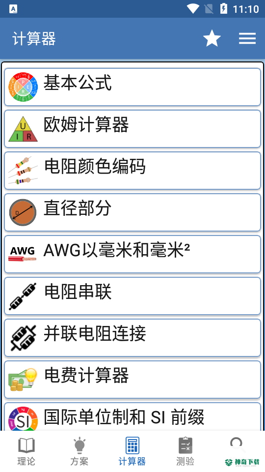 电工手册app下载