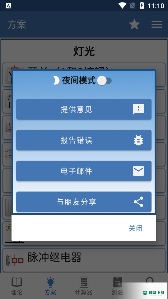 电工手册最新2023版下载
