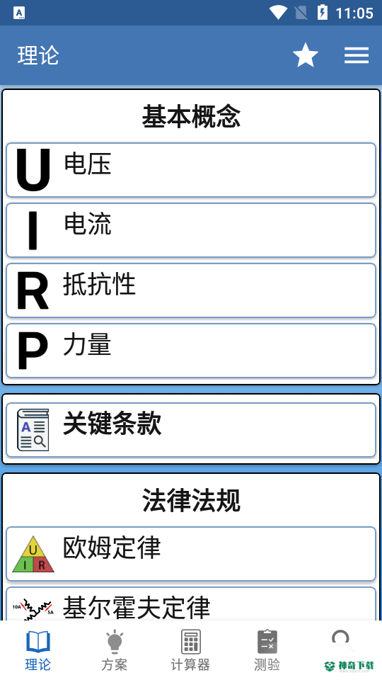 电工手册APP下载