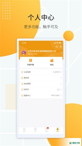 鸿飞达货主安卓版下载