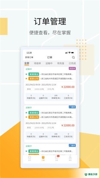 鸿飞达货主下载