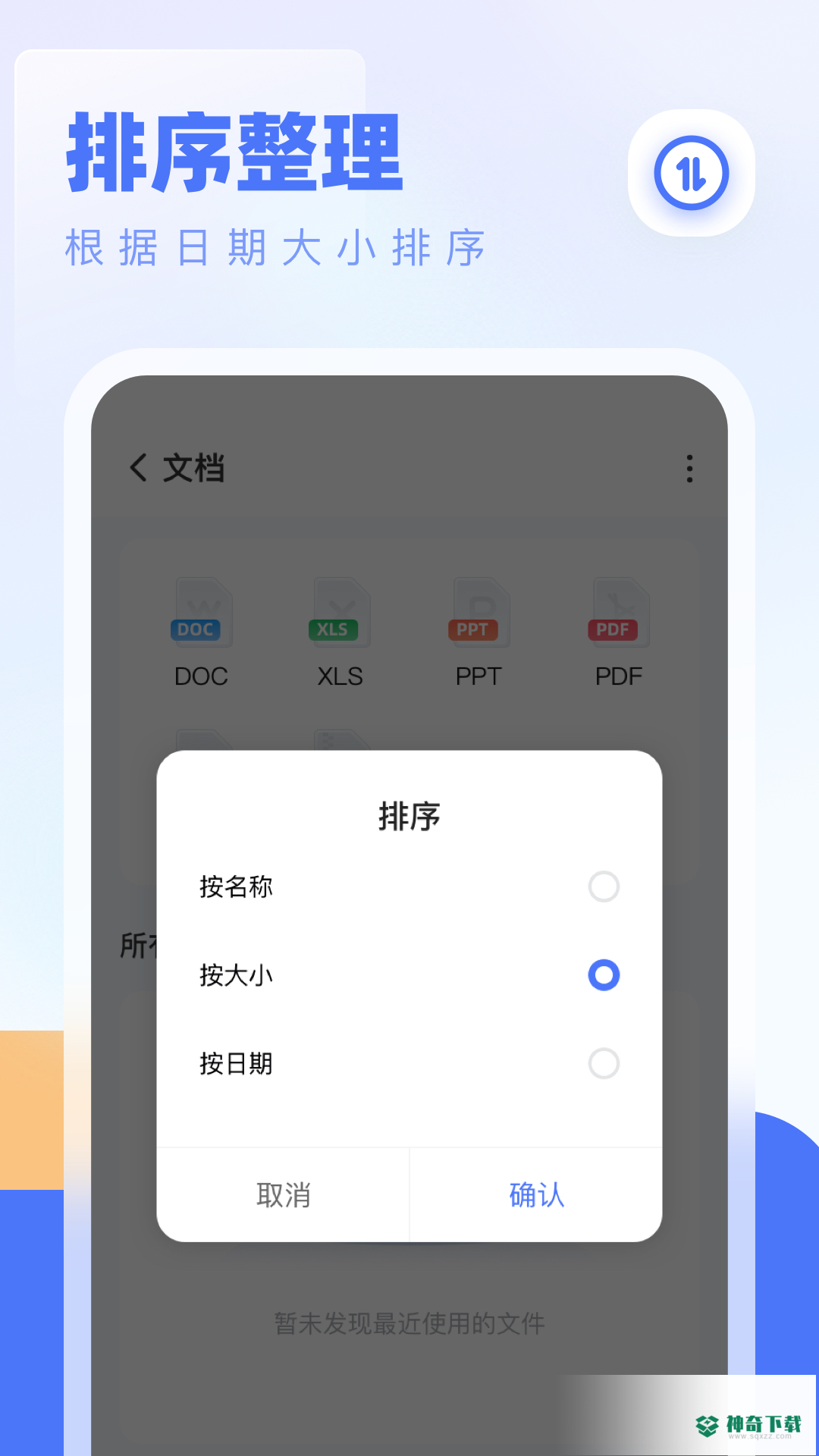 全能管理大师安卓app下载