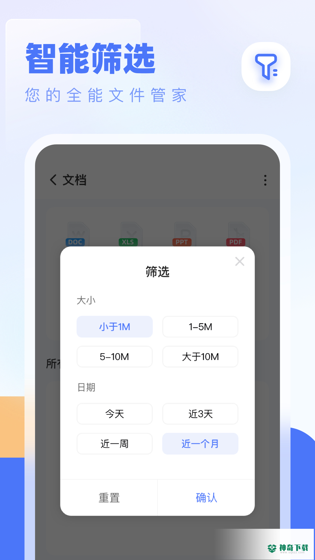 全能管理大师安卓版下载