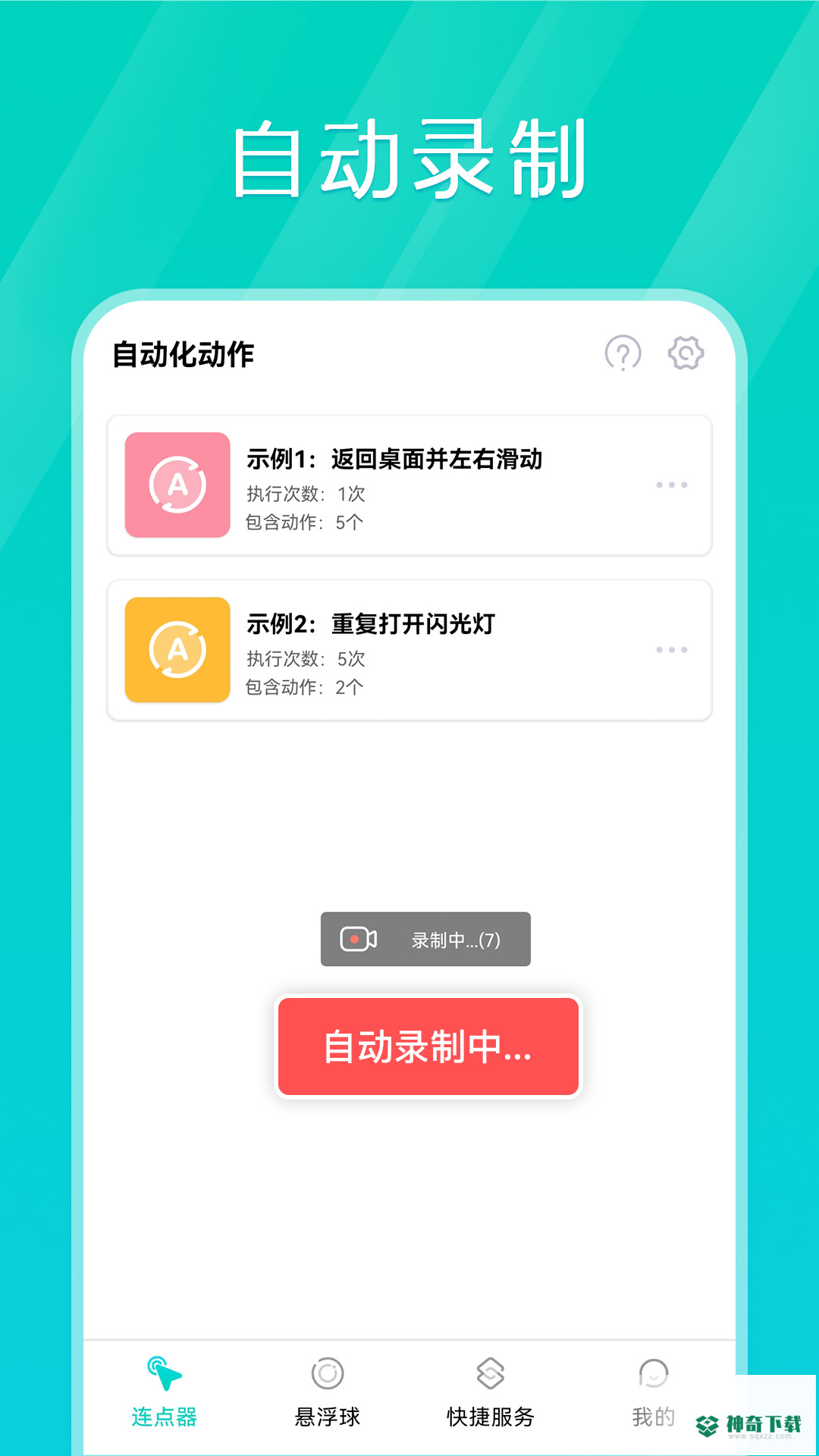 Tap连点器安卓版下载