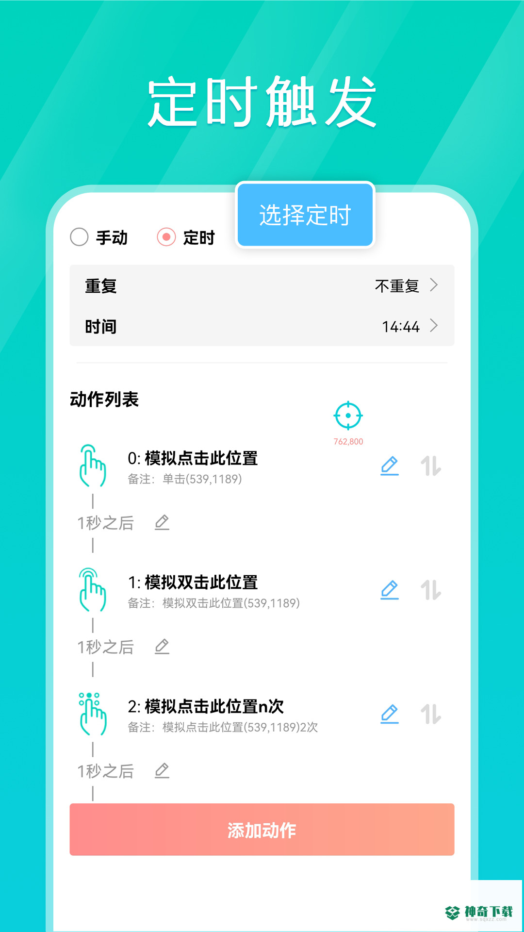 Tap连点器最新版下载