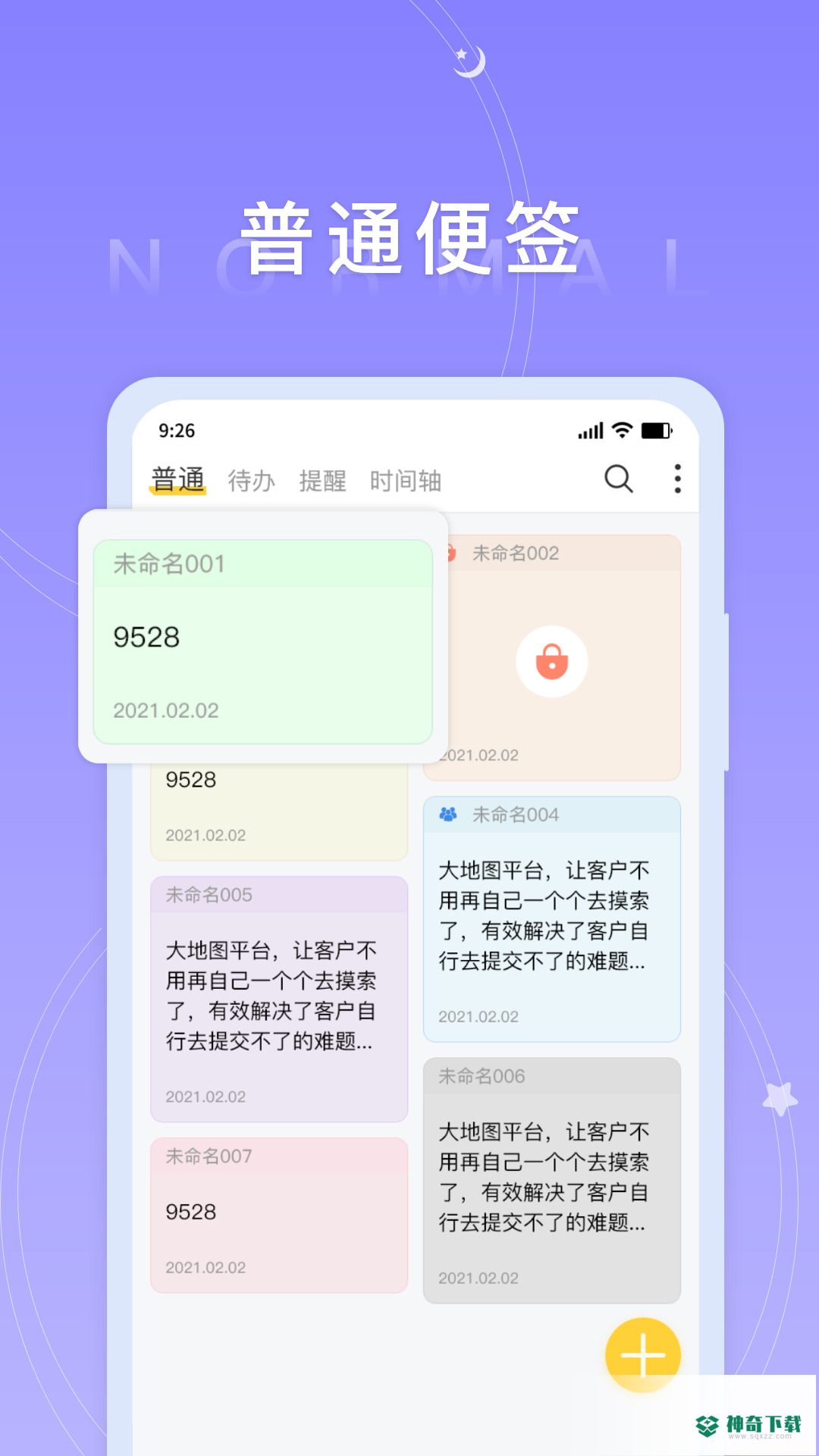 好用便签安卓版下载