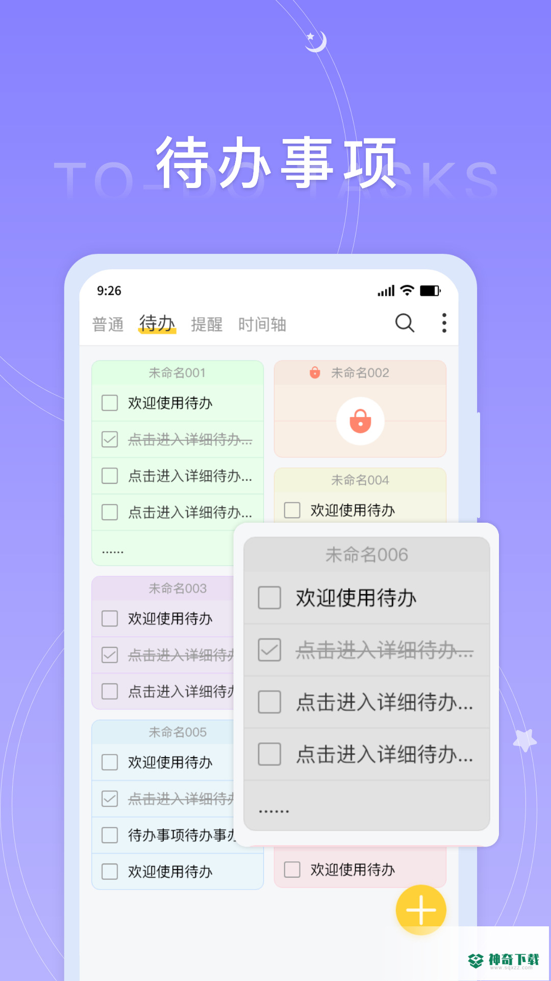 好用便签最新版下载