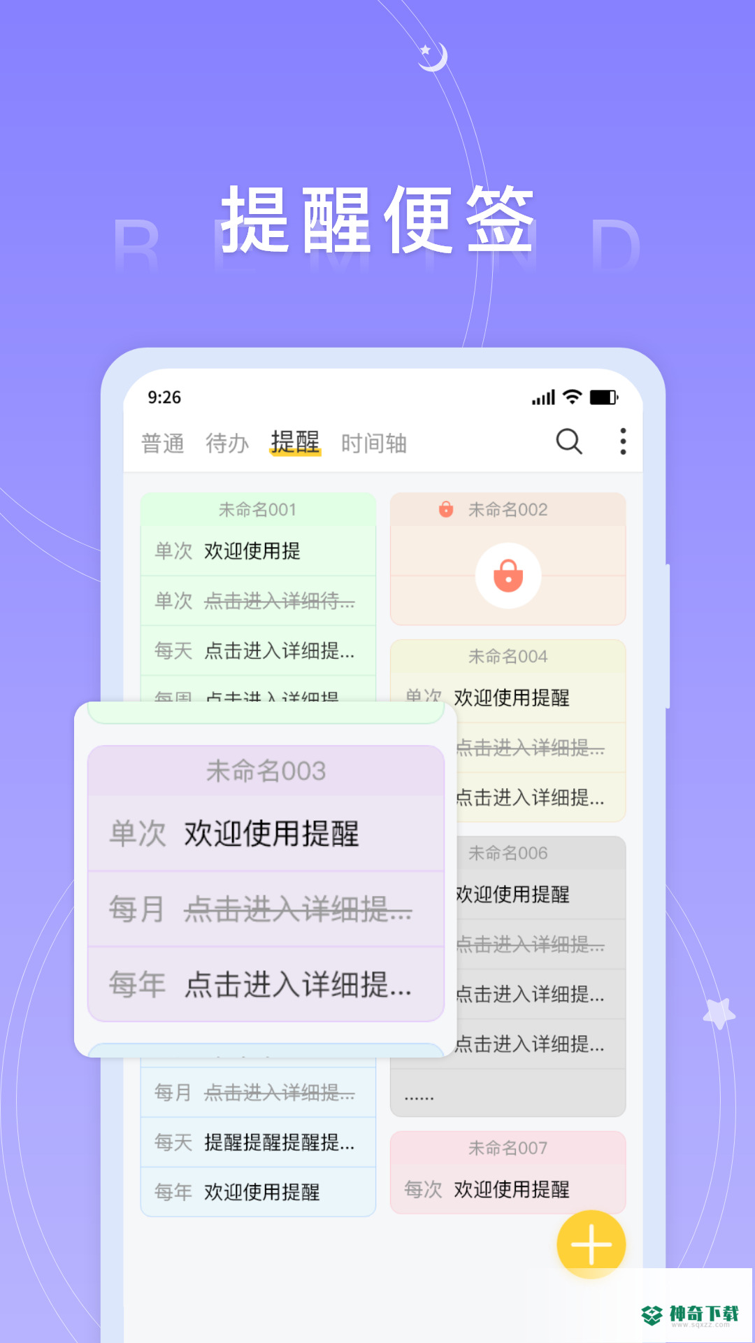 好用便签安卓版下载