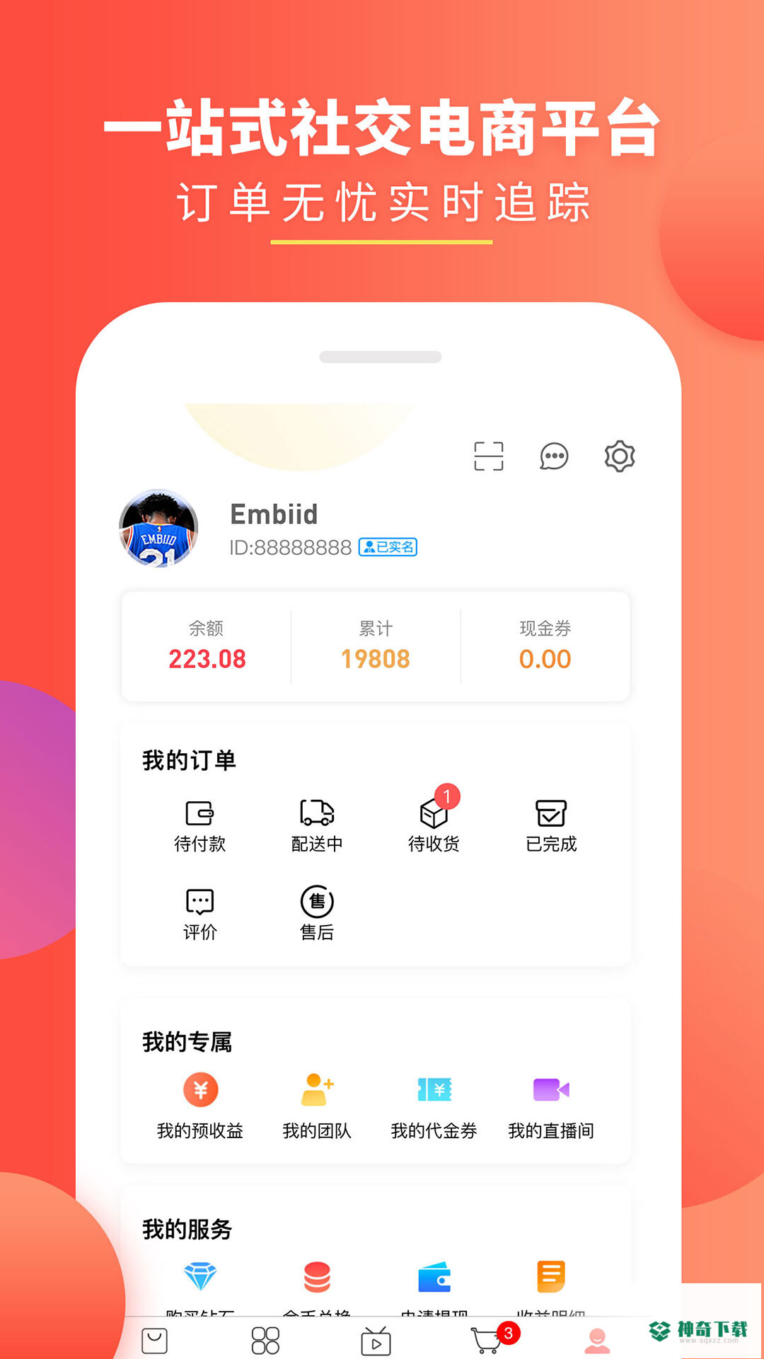 趣买货安卓版下载