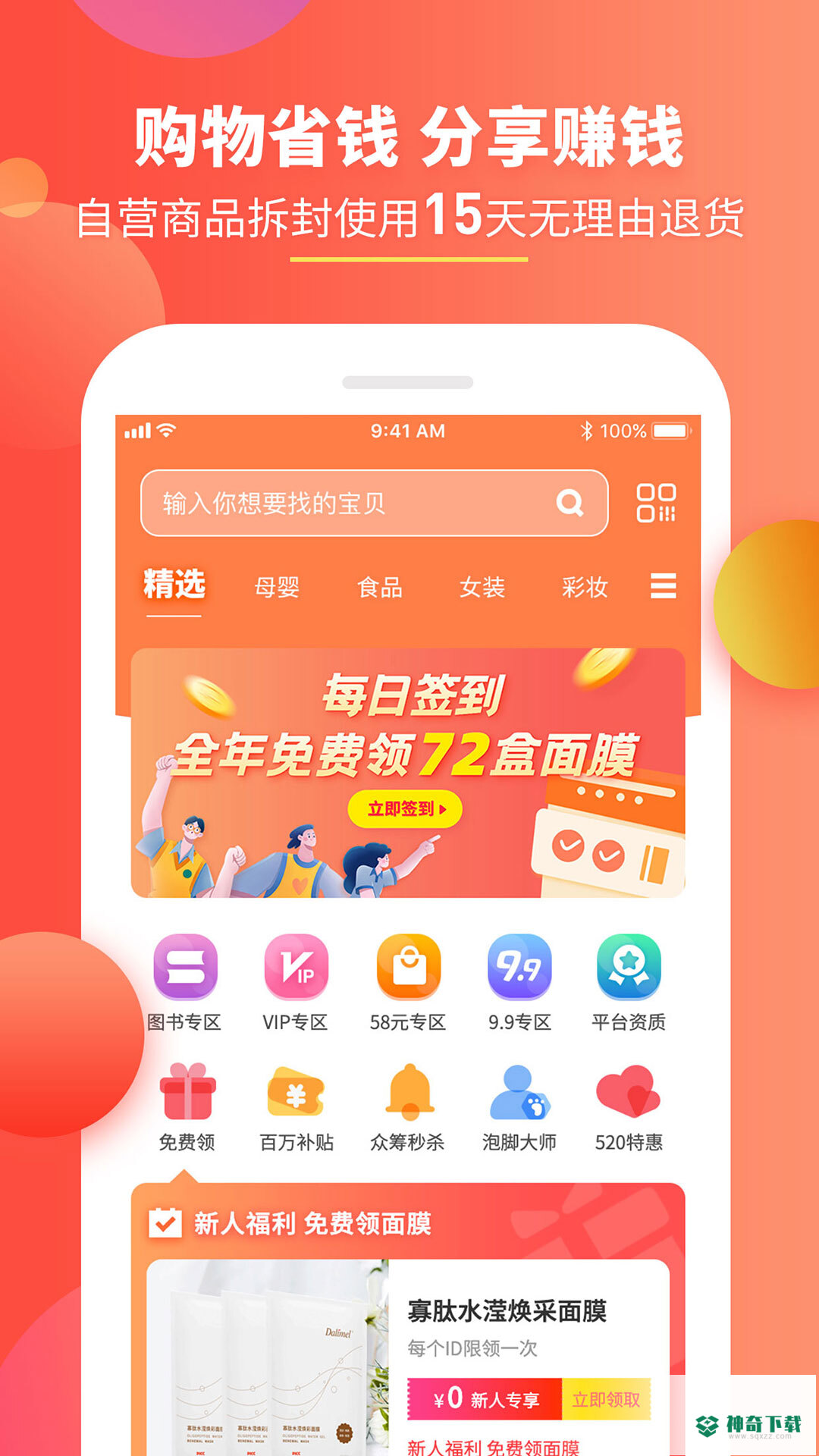趣买货安卓应用下载