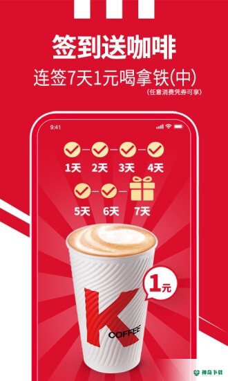 肯德基安卓版下载