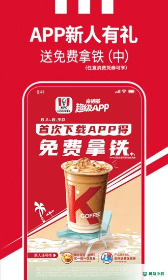 肯德基最新版下载