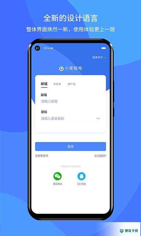 小麦智电安卓软件下载