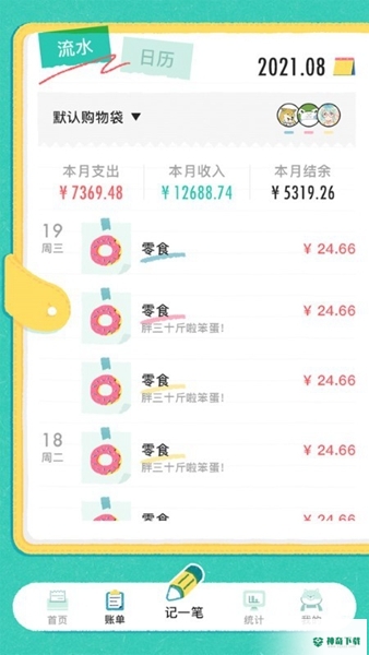 阿柴记账安卓应用下载