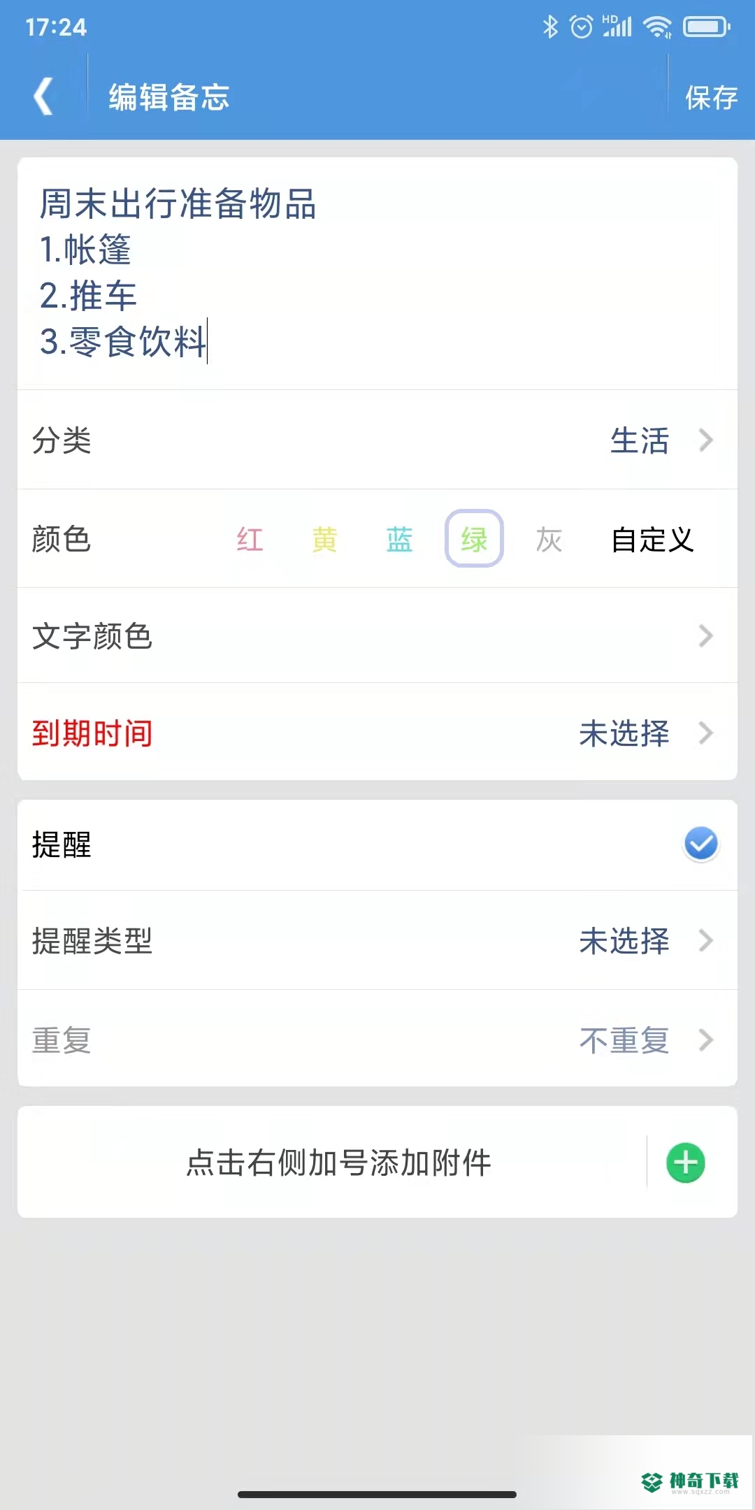 高效备忘录2023最新下载