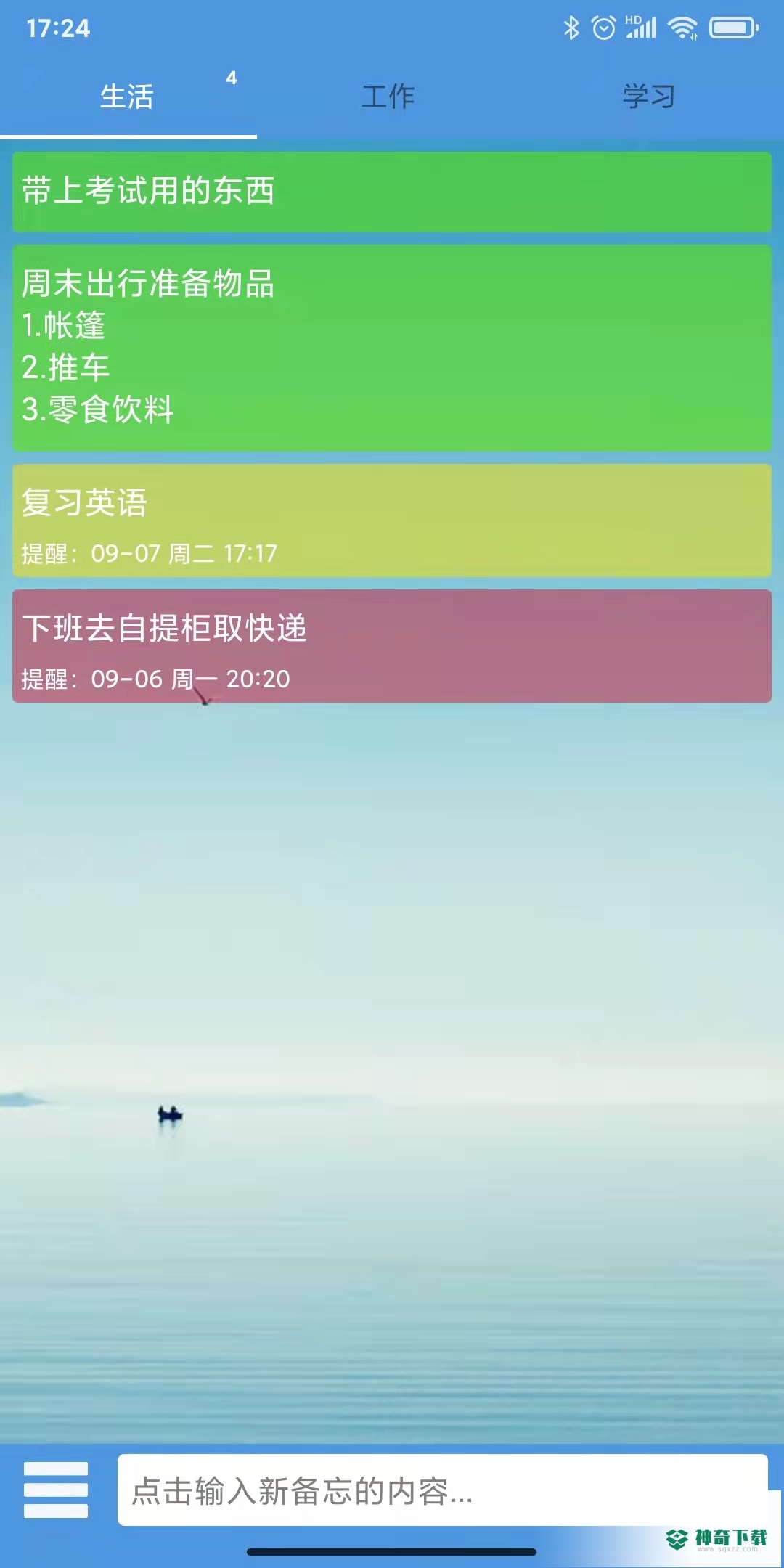 高效备忘录安卓下载
