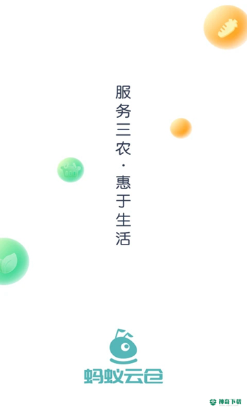 蚂蚁云仓安卓版下载