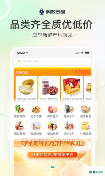 蚂蚁云仓最新版下载