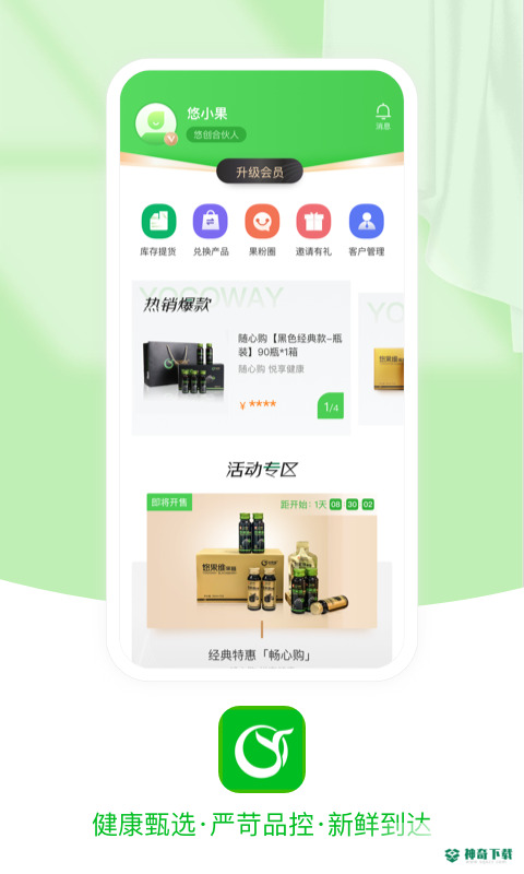 悠家甄选安卓应用下载