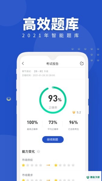经济师随身学app下载