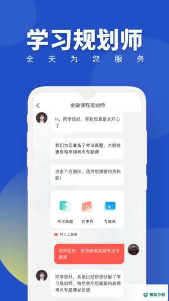 经济师随身学安卓版下载