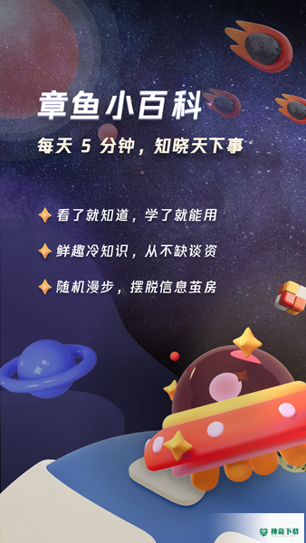 章鱼小百科安卓版下载