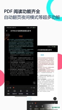 PDF全能王安卓版下载