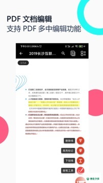 PDF全能王安卓应用下载