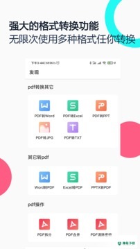 PDF全能王安卓版下载