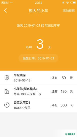 小熊油耗app下载