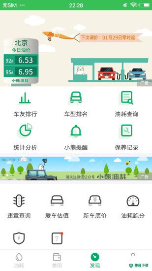 小熊油耗安卓app下载